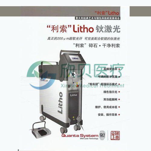 專業(yè)維修欣貝醫(yī)療Dornier鈥激光與南充鈥激光設(shè)備