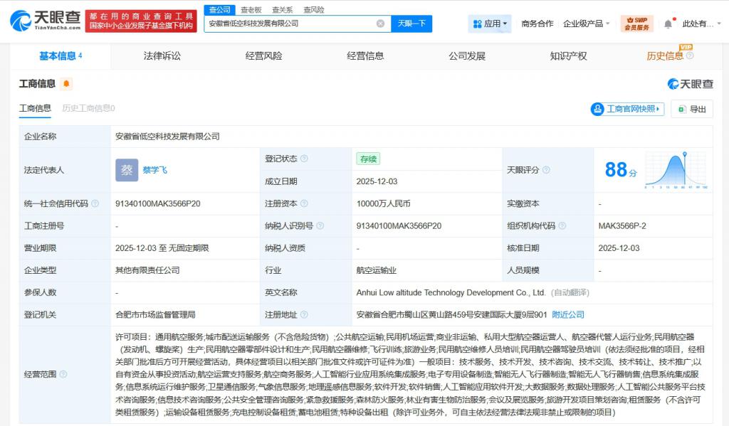 安徽低空科技新銳成立，億元資本布局投資新賽道