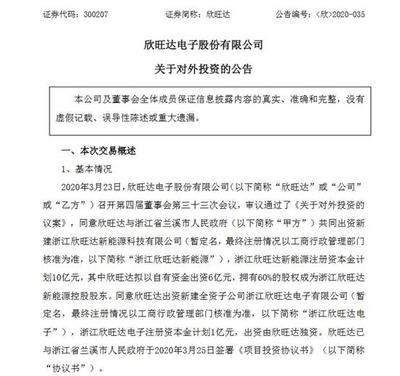 欣旺達斥資52億元布局浙江，以自有資金打造鋰離子電池新基地